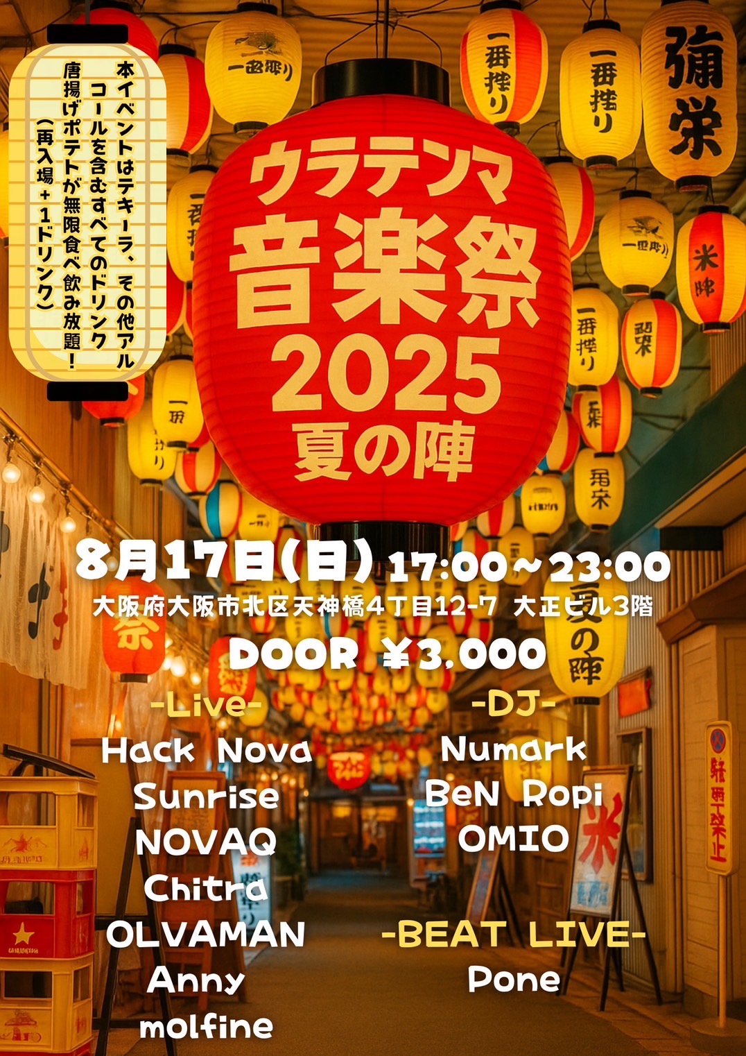 ウラテンマ音楽祭2025夏の陣