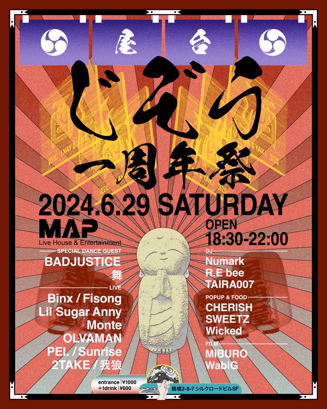 じぞう一周年祭